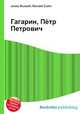 Гагарин, Пётр Петрович, Джесси Рассел 