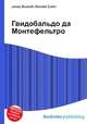 Гвидобальдо да Монтефельтро, Джесси Рассел 