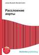 Расслоение аорты, Джесси Рассел 