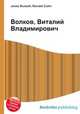 Волков, Виталий Владимирович, Джесси Рассел 