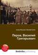 Перов, Василий Григорьевич, Джесси Рассел 