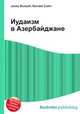 Иудаизм в Азербайджане, Джесси Рассел 