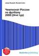 Чемпионат России по футболу 2008 (24-й тур), Джесси Рассел 