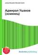 Адмирал Ушаков (эсминец), Джесси Рассел 
