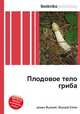 Плодовое тело гриба, Джесси Рассел 