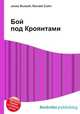 Бой под Кроянтами, Джесси Рассел 