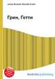 Грин, Гетти, Джесси Рассел 