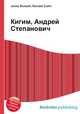 Кигим, Андрей Степанович, Джесси Рассел 