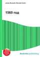 1560 год, Джесси Рассел 