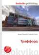 Траффорд, Джесси Рассел 