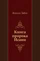 Книга пророка Исаии, Ветхий Завет 