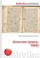Апостол (книга, 1564), Джесси Рассел 