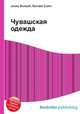 Чувашская одежда, Джесси Рассел 