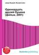 Одиннадцать друзей Оушена (фильм, 2001), Джесси Рассел 