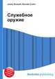 Служебное оружие, Джесси Рассел 