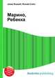 Марино, Ребекка, Джесси Рассел 