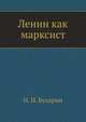 Ленин как марксист, Н. И. Бухарин 