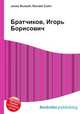 Братчиков, Игорь Борисович, Джесси Рассел 