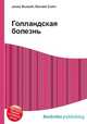 Голландская болезнь, Джесси Рассел 