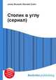 Столик в углу (сериал), Джесси Рассел 