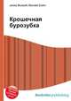 Крошечная бурозубка, Джесси Рассел 