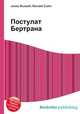 Постулат Бертрана, Джесси Рассел 