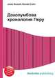 Доколумбова хронология Перу, Джесси Рассел 