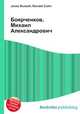 Боярченков, Михаил Александрович, Джесси Рассел 