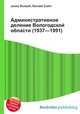 Административное деление Вологодской области (1937—1991), Джесси Рассел 