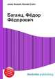 Баганц, Фёдор Фёдорович, Джесси Рассел 