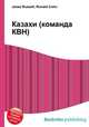 Казахи (команда КВН), Джесси Рассел 