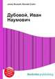 Дубовой, Иван Наумович, Джесси Рассел 
