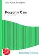 Рокуэлл, Сэм, Джесси Рассел 