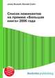 Список номинантов на премию "Большая книга" 2006 года, Джесси Рассел 