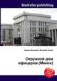 Окружной дом офицеров (Минск), Джесси Рассел 