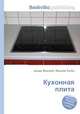 Кухонная плита, Джесси Рассел 