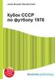 Кубок СССР по футболу 1976, Джесси Рассел 