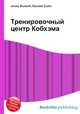 Тренировочный центр Кобхэма, Джесси Рассел 
