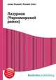 Лазурное (Черноморский район), Джесси Рассел 