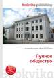 Лунное общество, Джесси Рассел 