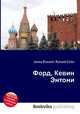 Форд, Кевин Энтони, Джесси Рассел 