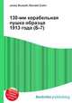 130-мм корабельная пушка образца 1913 года (Б-7), Джесси Рассел 