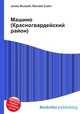 Машино (Красногвардейский район), Джесси Рассел 