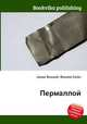 Пермаллой, Джесси Рассел 