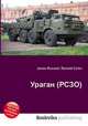 Ураган (РСЗО), Джесси Рассел 