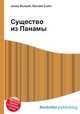 Существо из Панамы, Джесси Рассел 