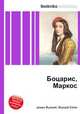 Боцарис, Маркос, Джесси Рассел 