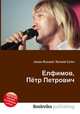 Елфимов, Пётр Петрович, Джесси Рассел 