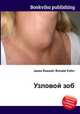 Узловой зоб, Джесси Рассел 