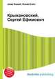Крыжановский, Сергей Ефимович, Джесси Рассел 